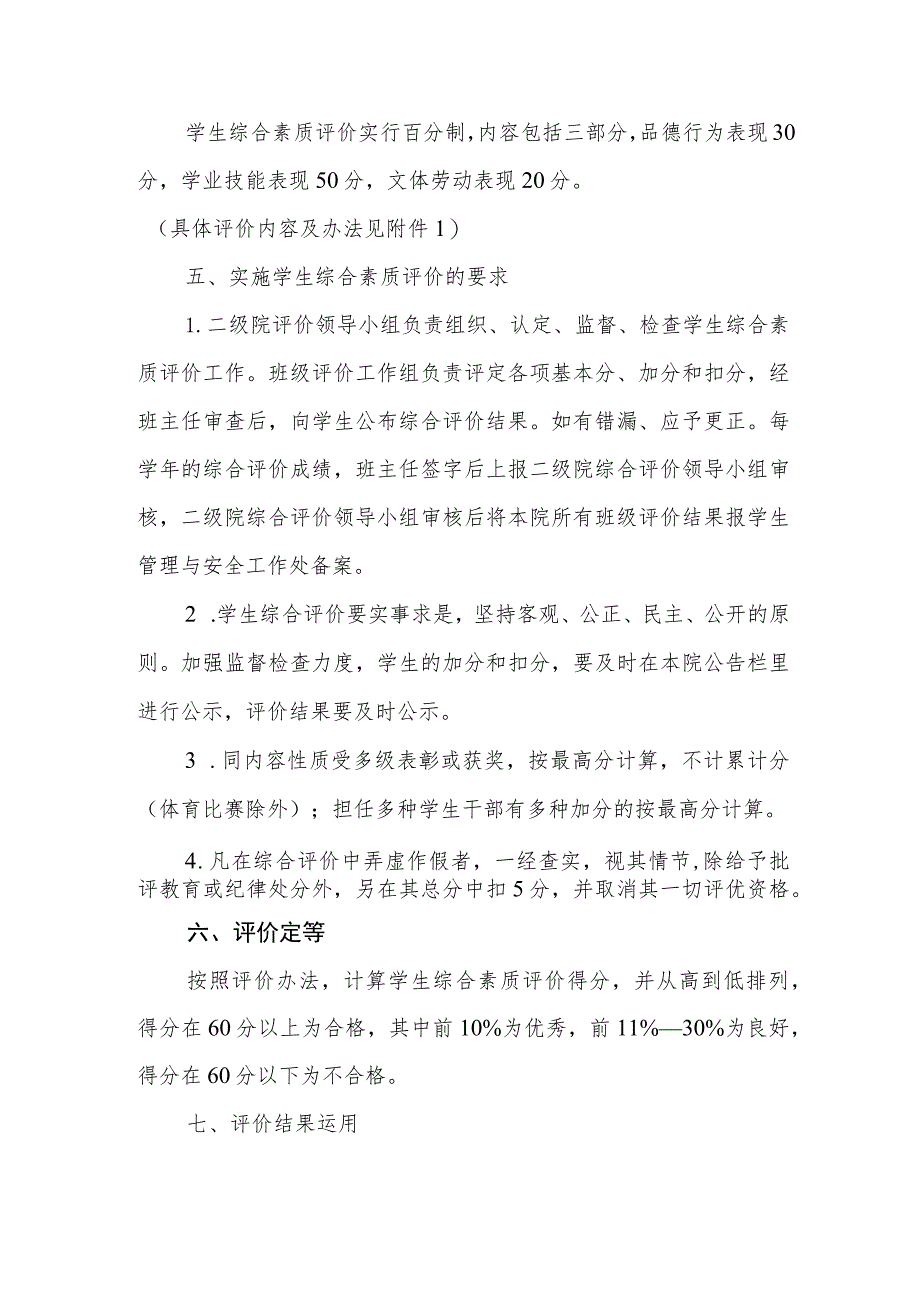 职业技术学院学生综合素质评价办法（试行）.docx_第2页