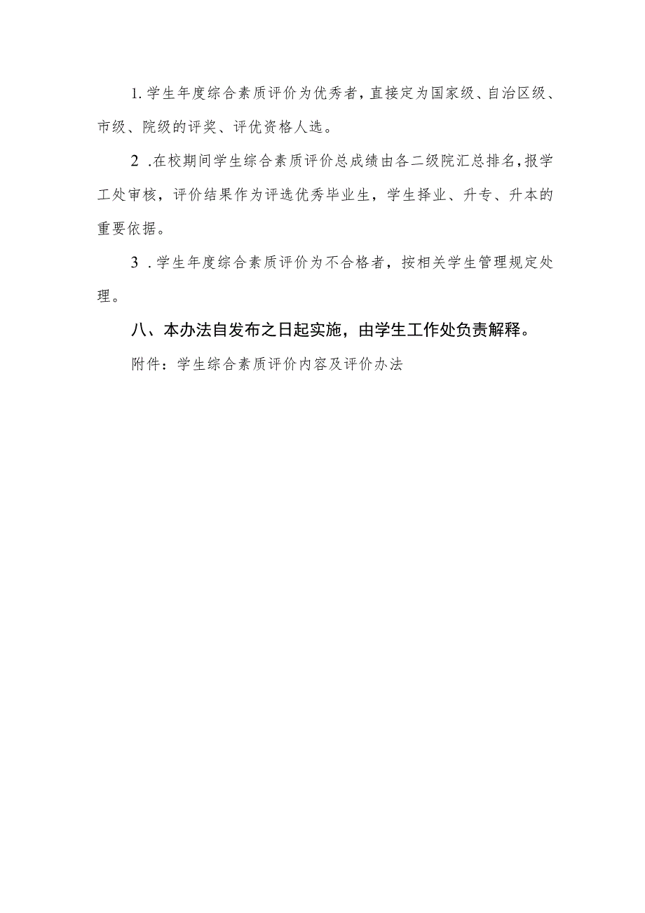 职业技术学院学生综合素质评价办法（试行）.docx_第3页