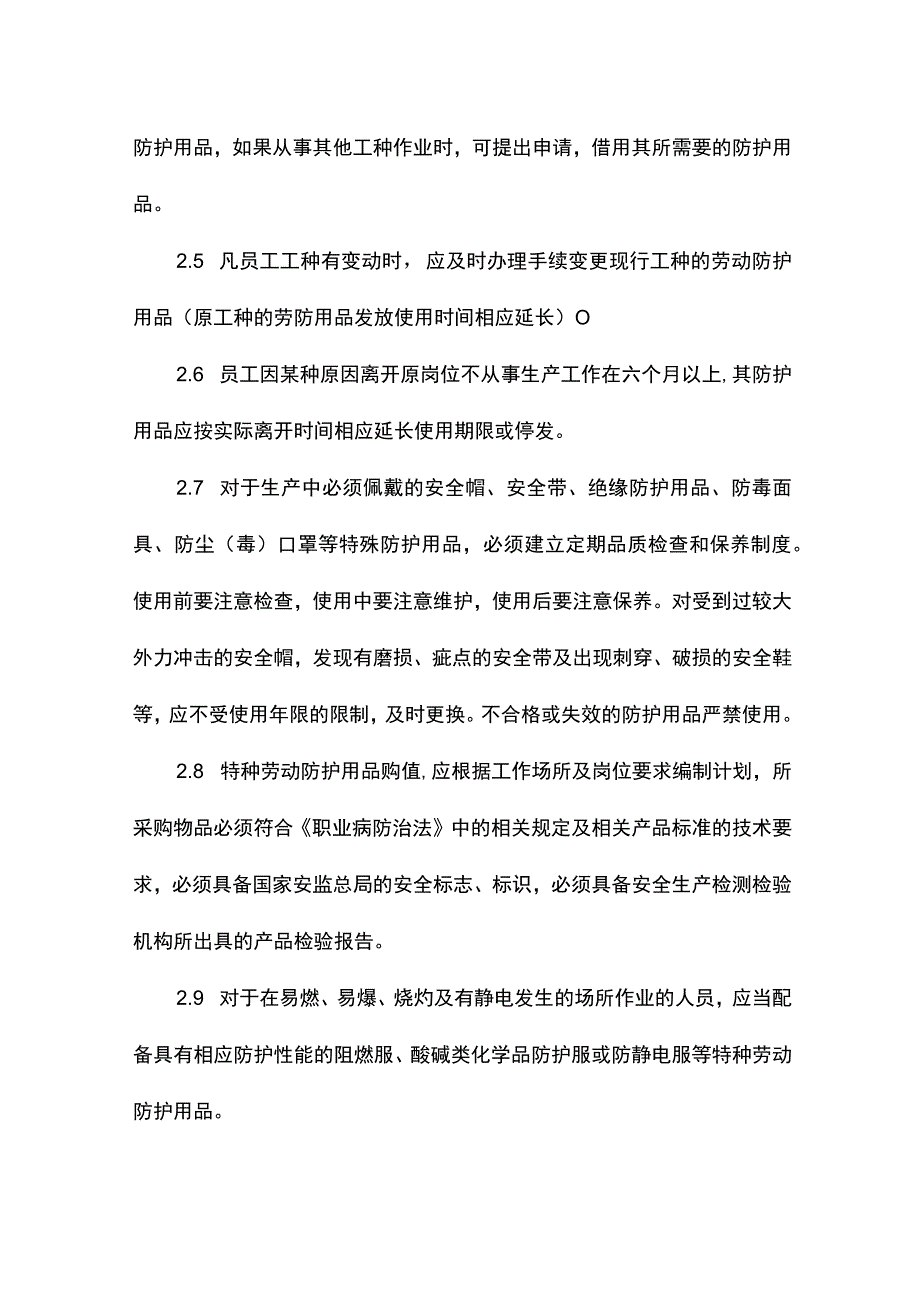 建筑企业职业病防护用品管理制度.docx_第2页