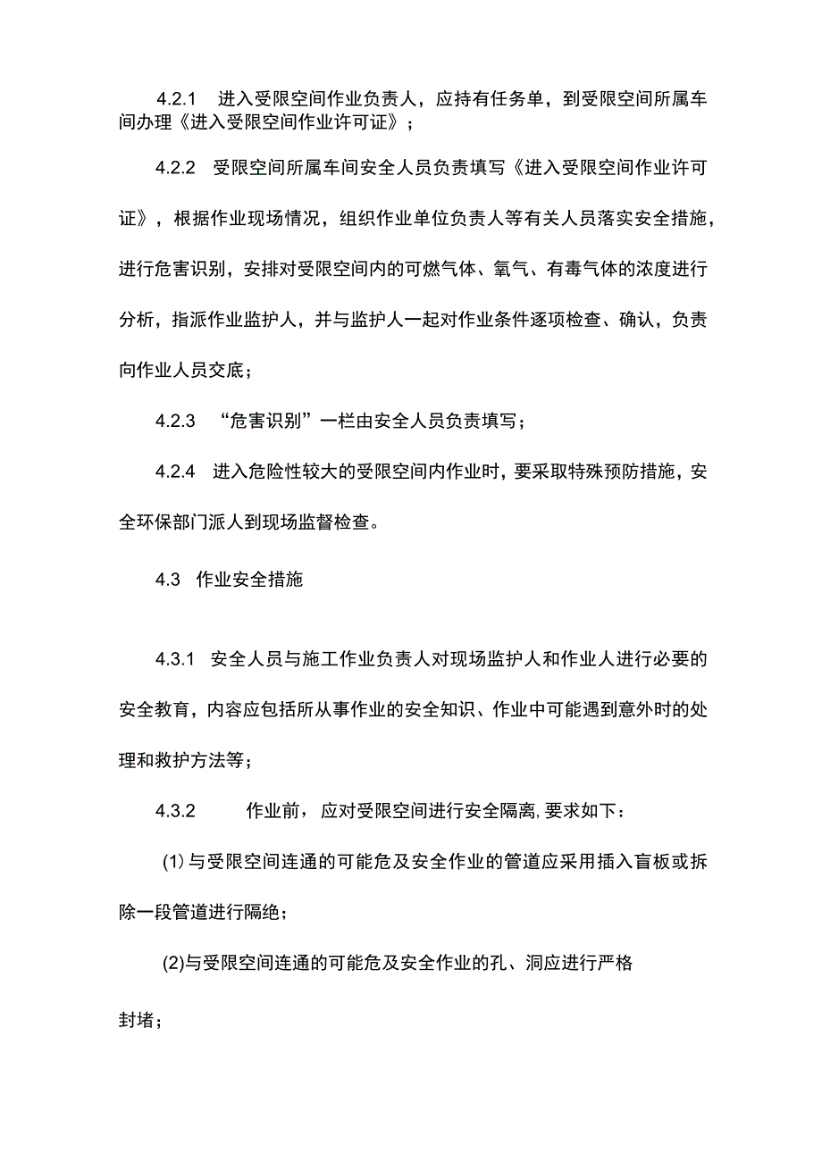 建筑企业进入受限空间作业管理制度.docx_第2页