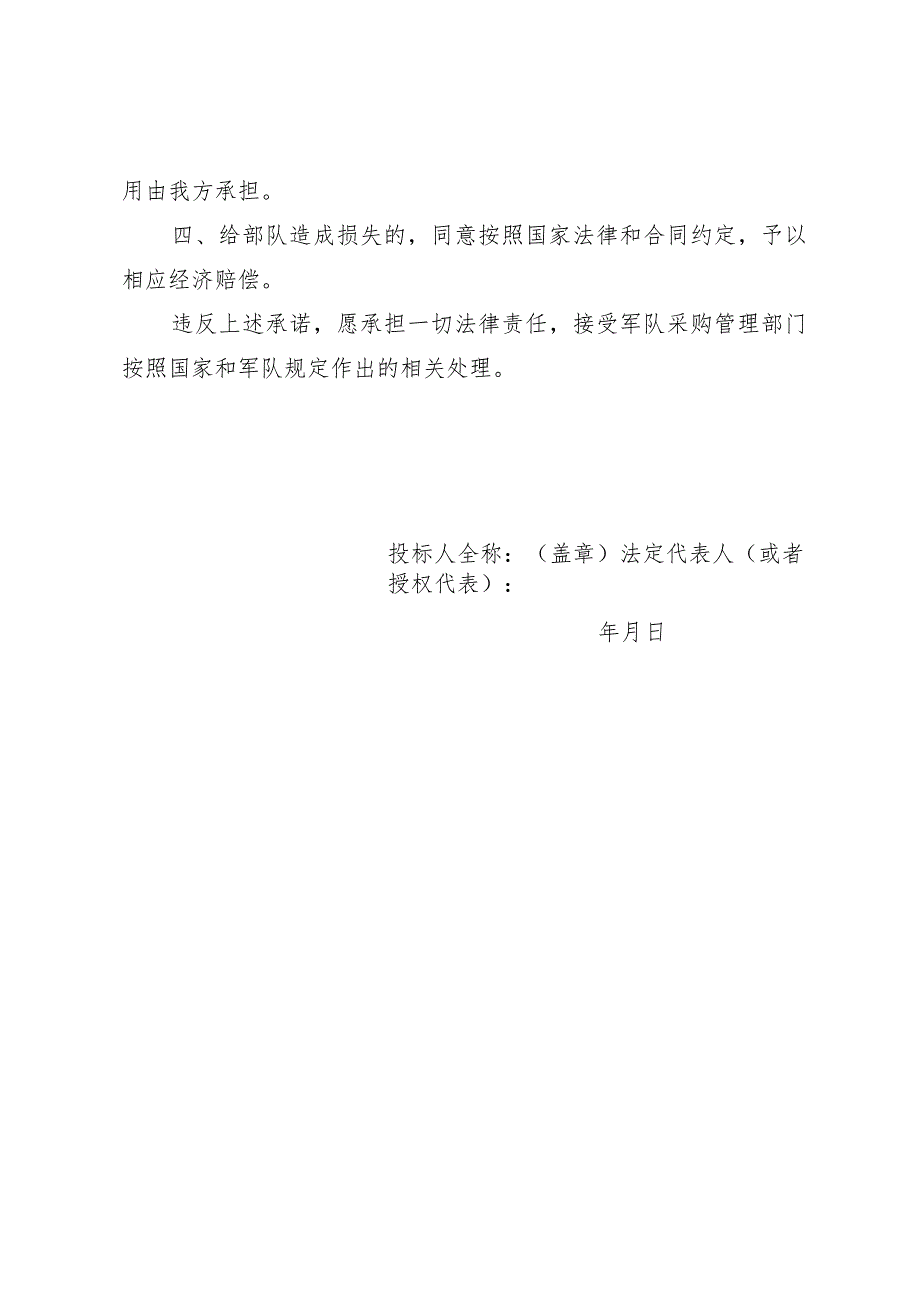 诚信责任保证金承诺书.docx_第2页