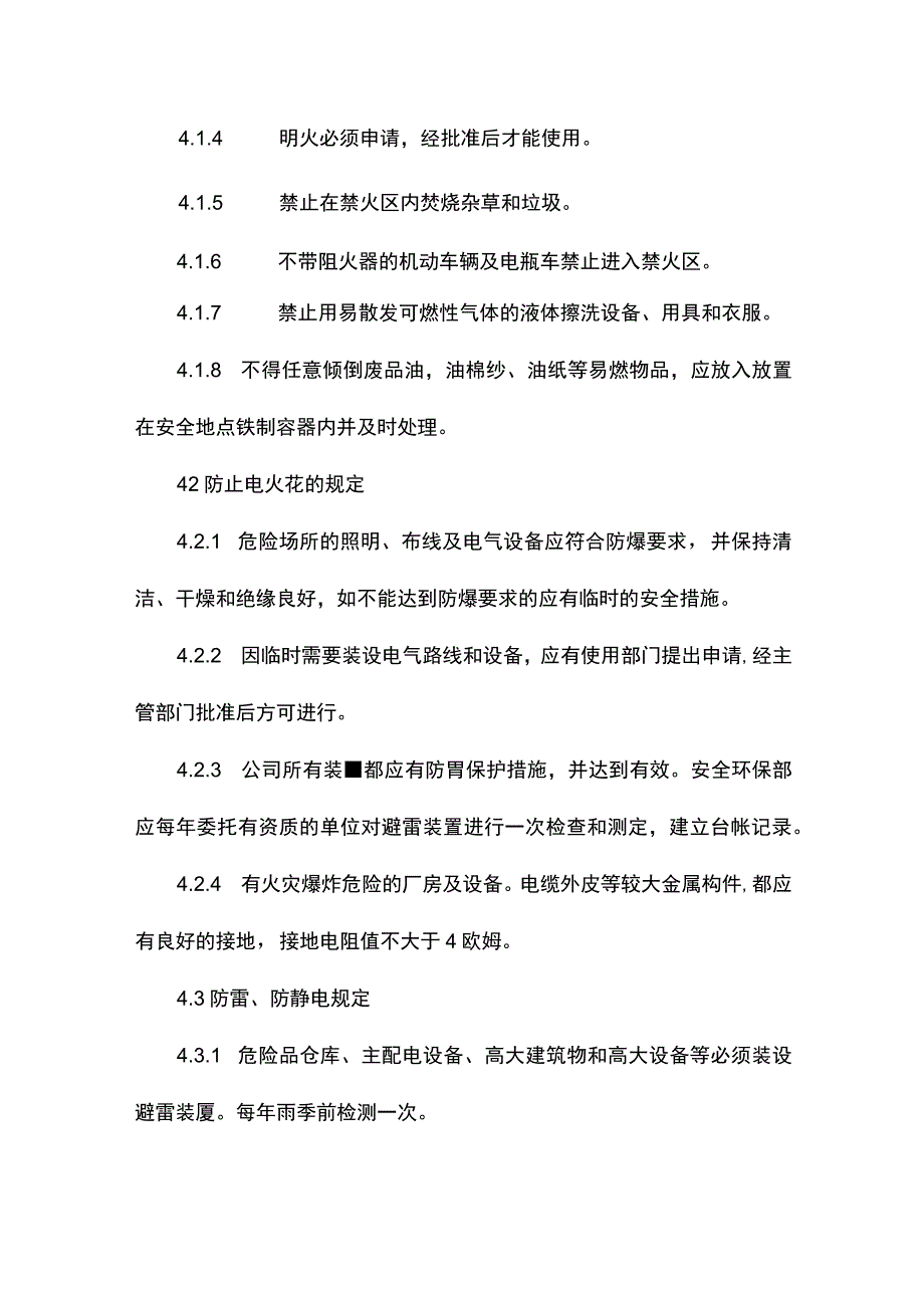 建筑企业防火、防爆、防尘、防中毒管理制度.docx_第2页