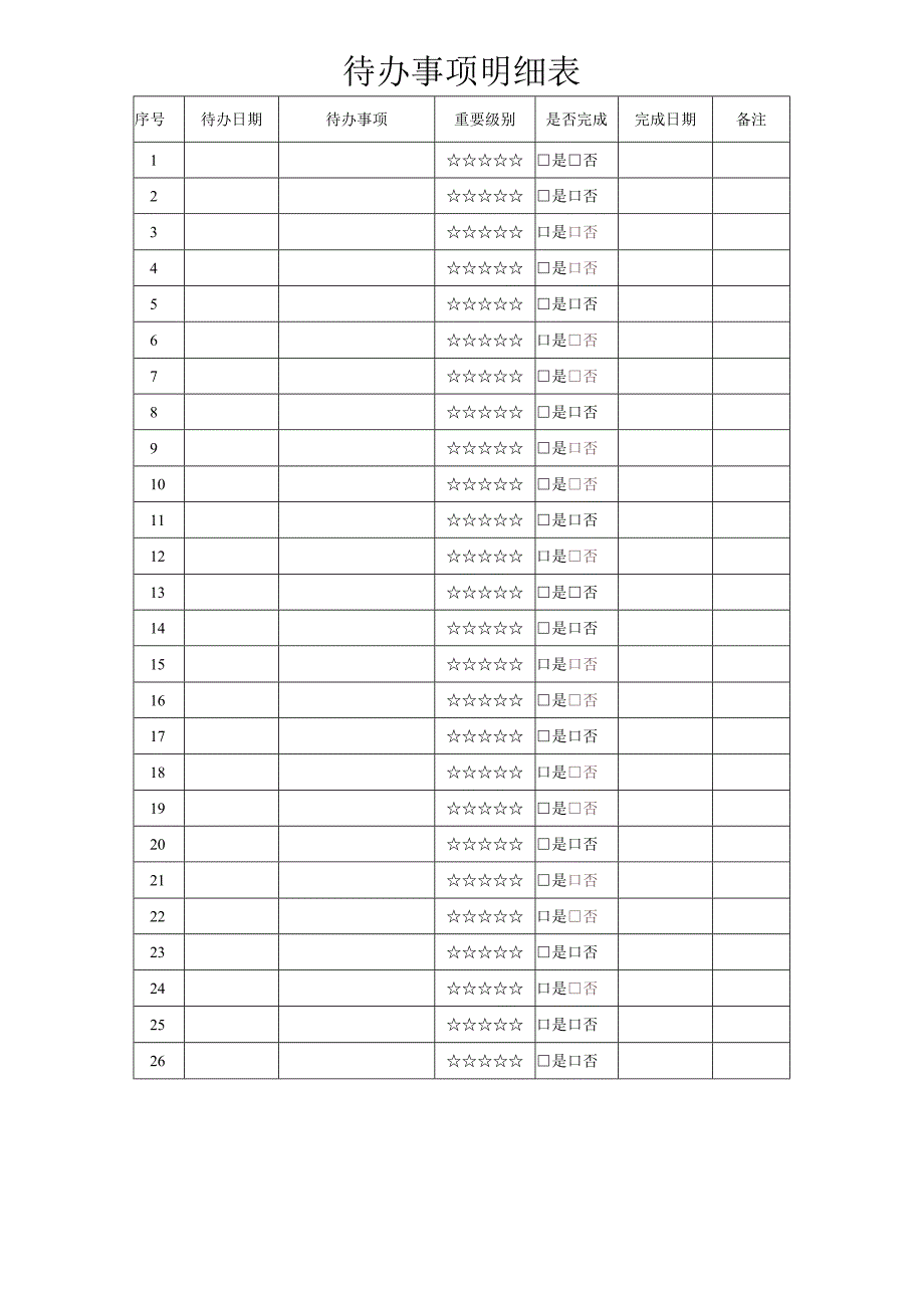 相亲登记表.docx_第2页