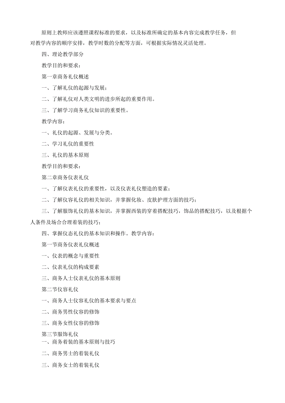 《商务礼仪》课程标准.docx_第2页