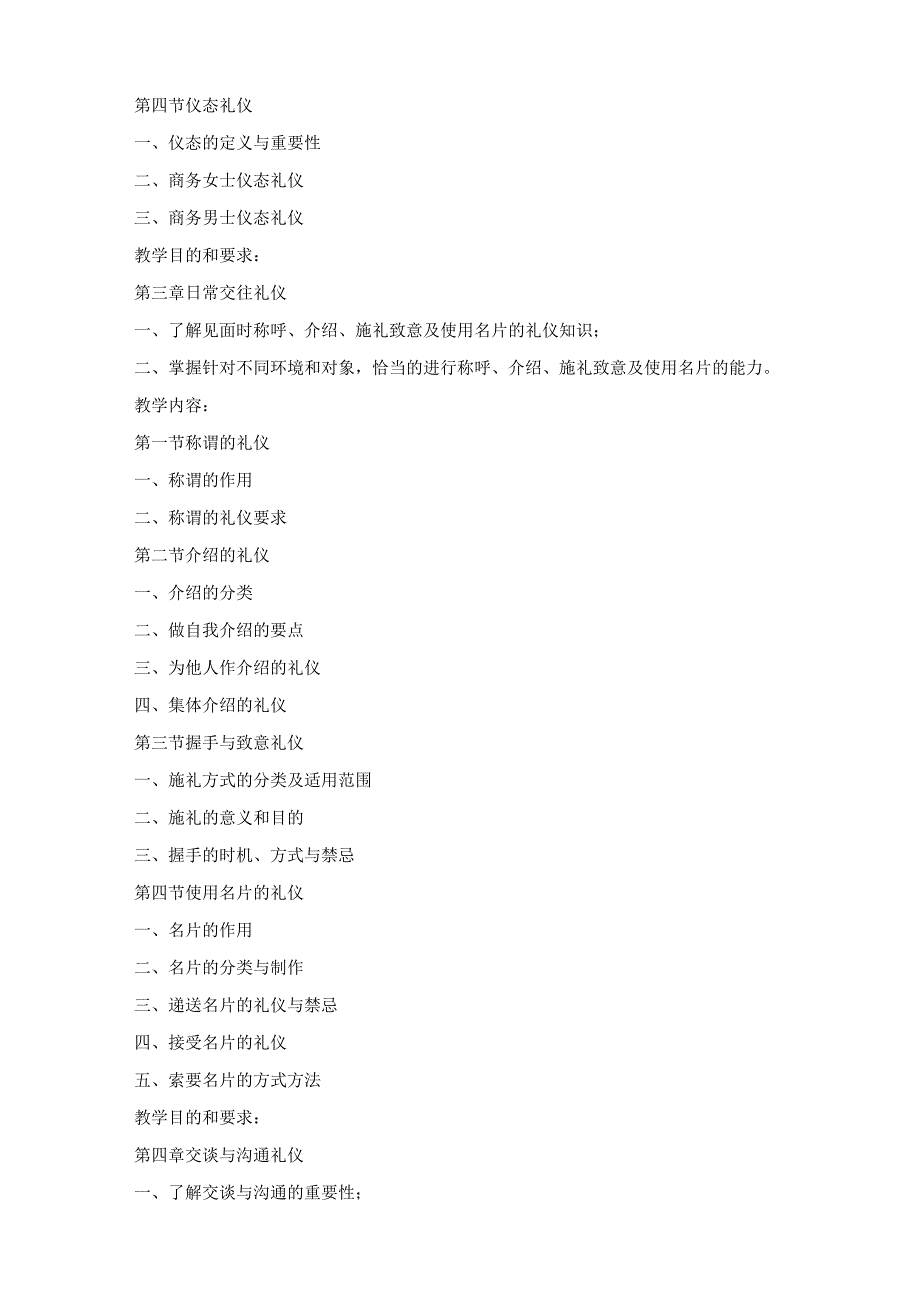 《商务礼仪》课程标准.docx_第3页