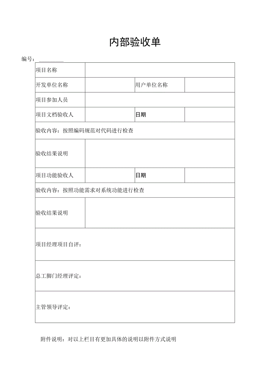 内部验收单.docx_第1页