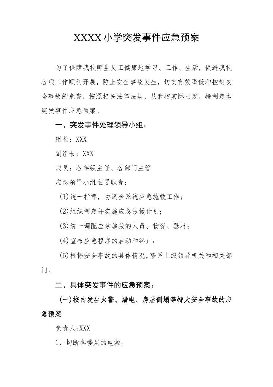 小学突发事件应急预案.docx_第1页