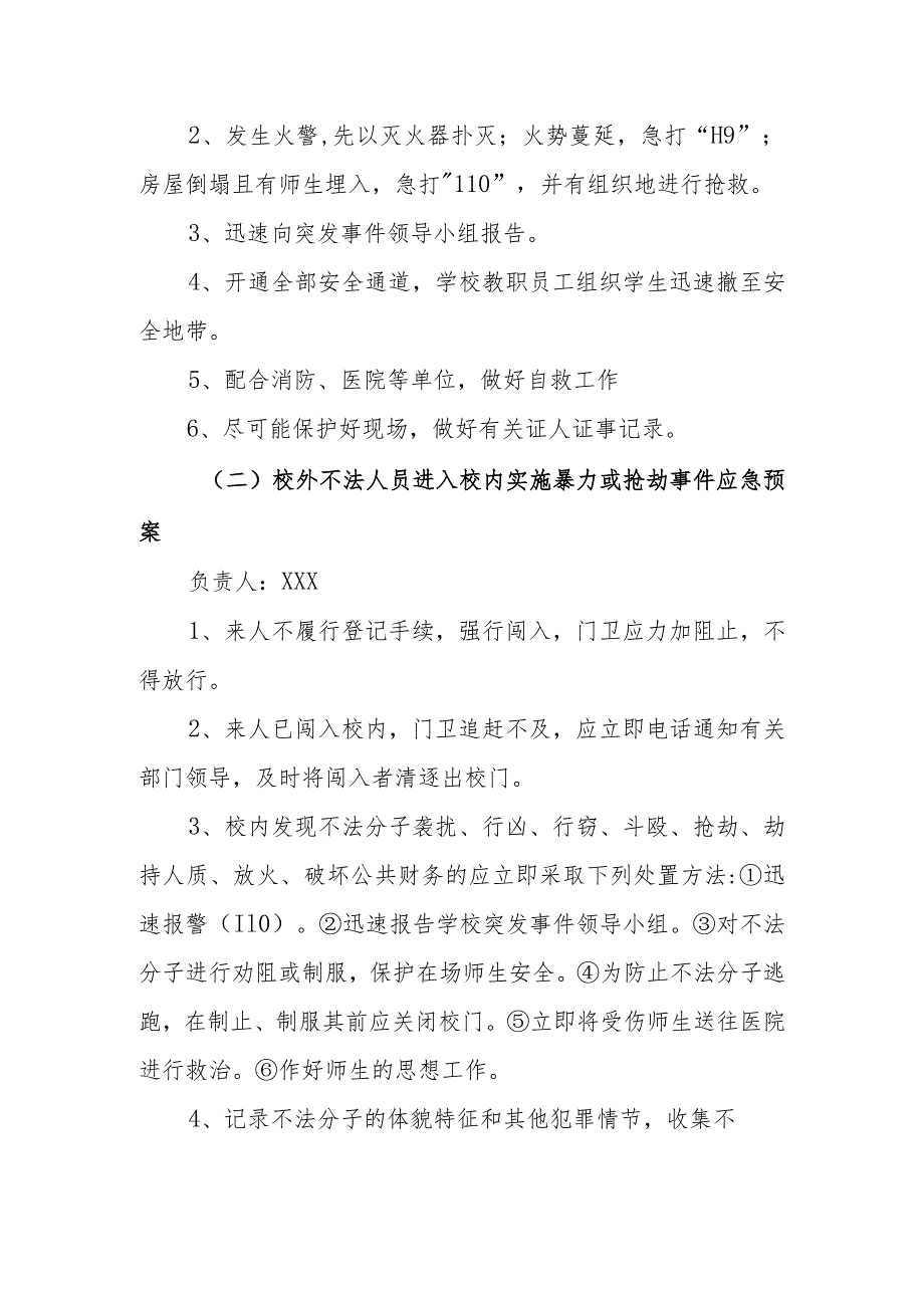 小学突发事件应急预案.docx_第2页