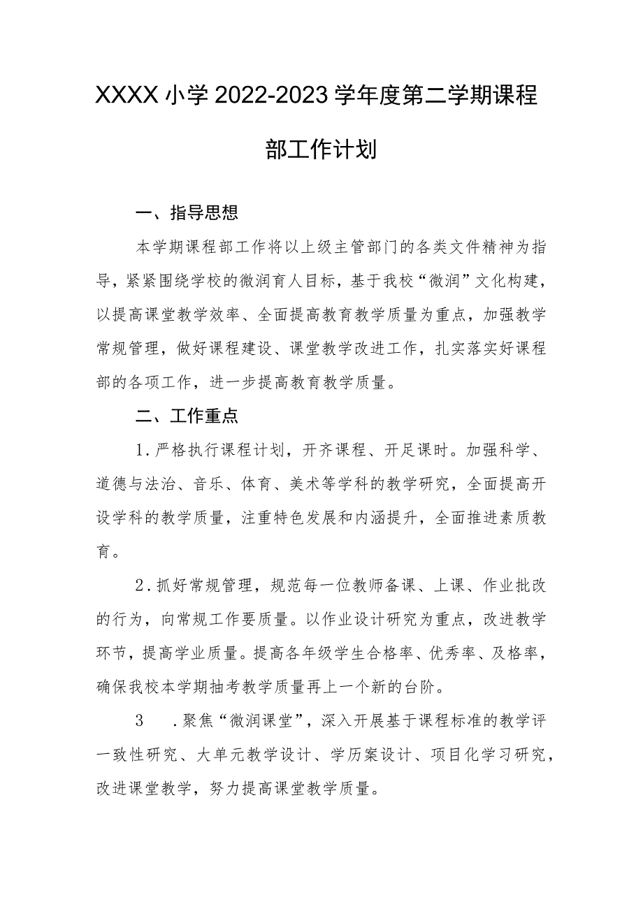 小学2022-2023学年度第二学期课程部工作计划.docx_第1页