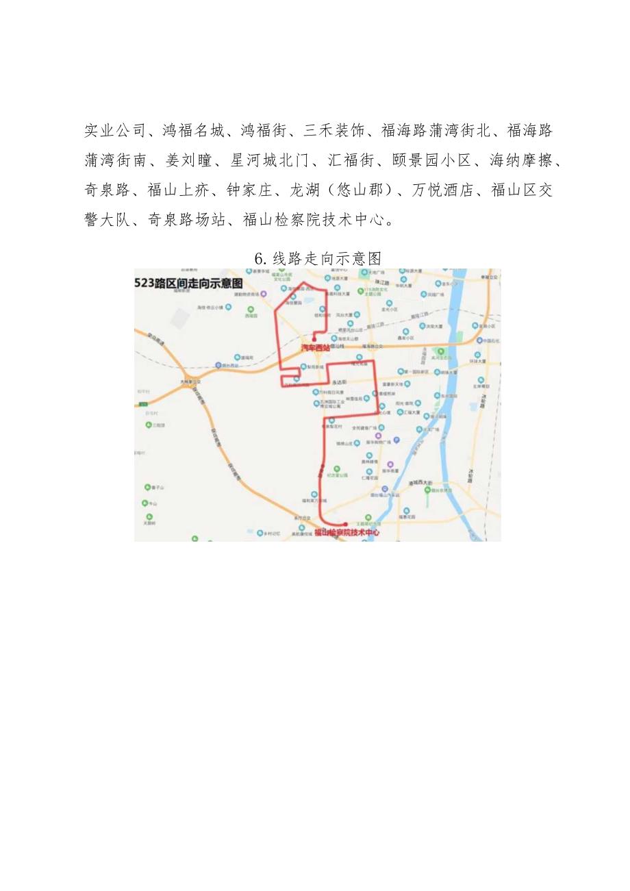 线路优化方案.docx_第3页