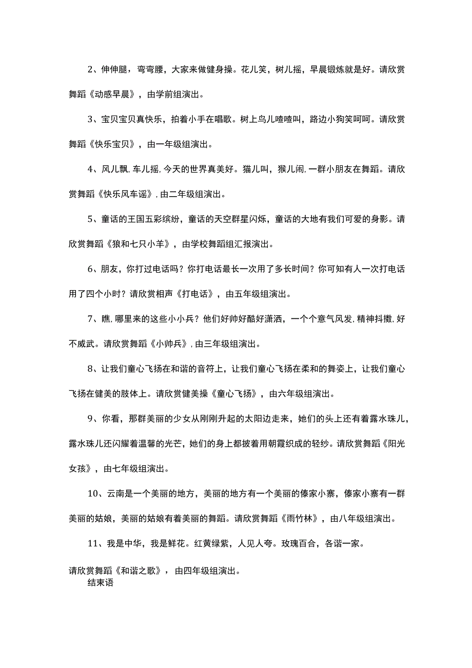 羲和实验学校六一儿童节主持稿.docx_第2页