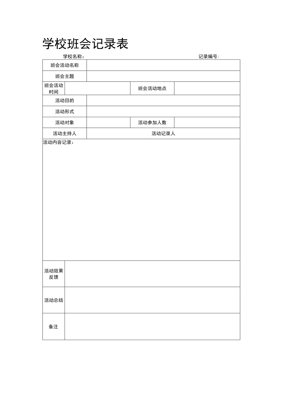 文明礼仪班会教案.docx_第3页