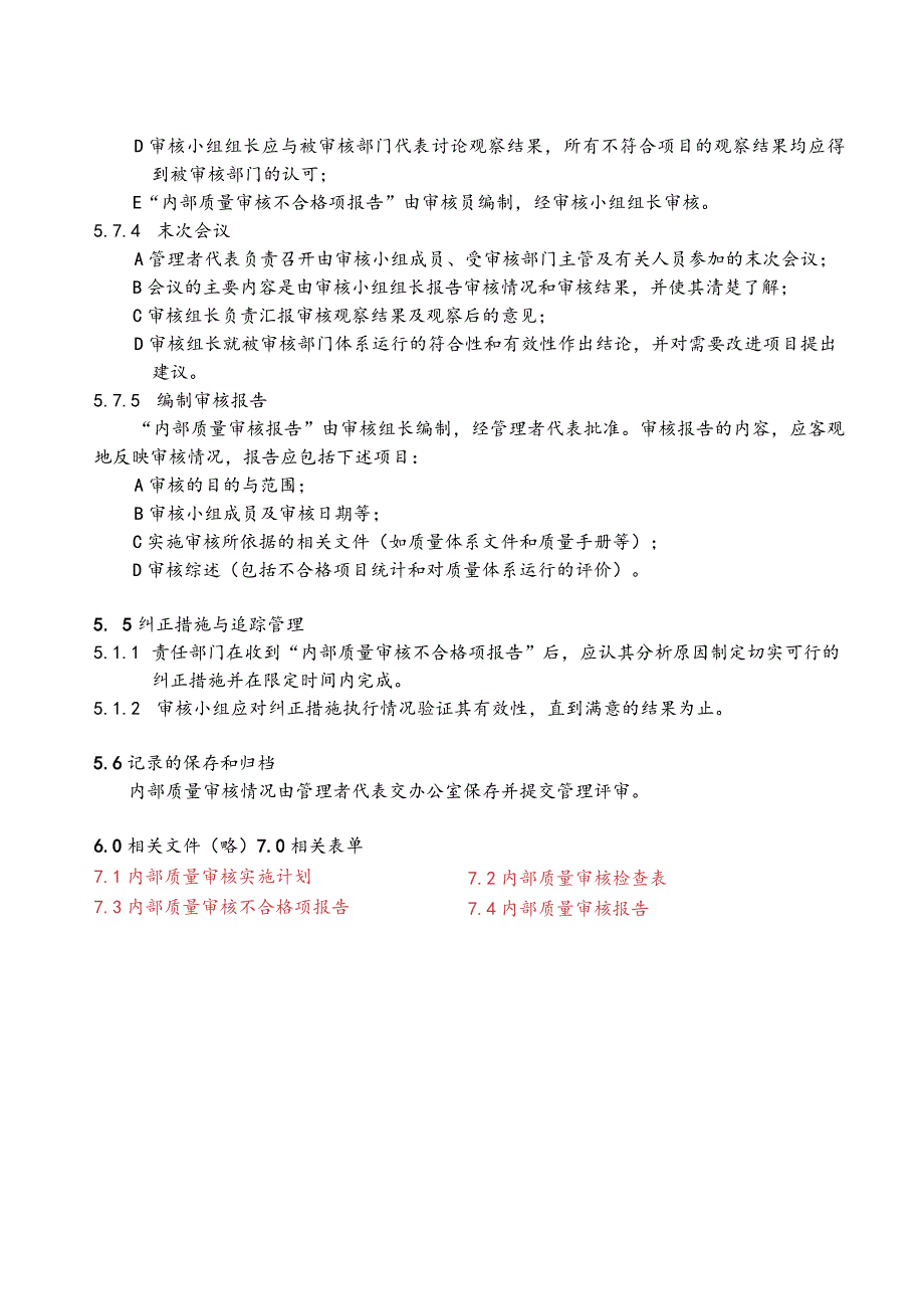 内部质量审核控制程序（塑料制品）.docx_第3页