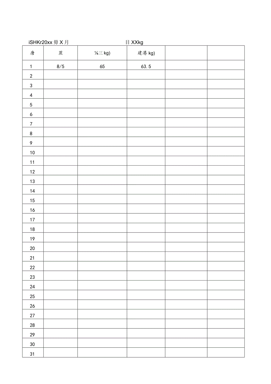 减肥体重记录表.docx_第1页