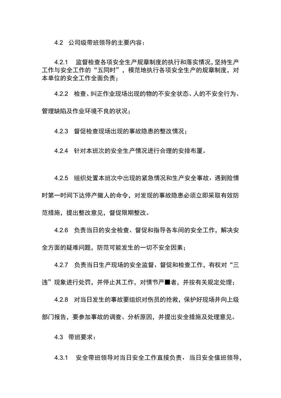 建筑企业领导干部带班制度.docx_第2页