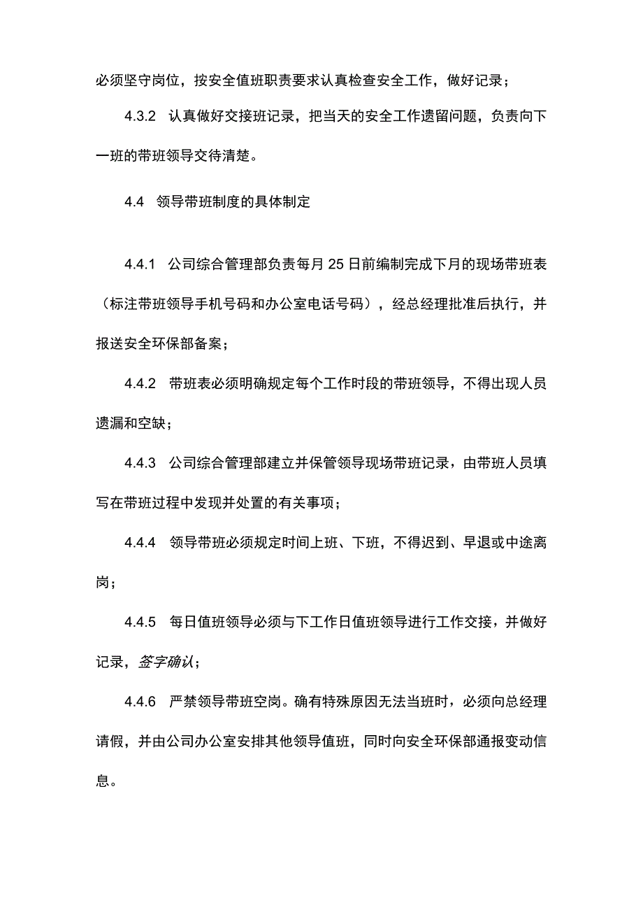 建筑企业领导干部带班制度.docx_第3页