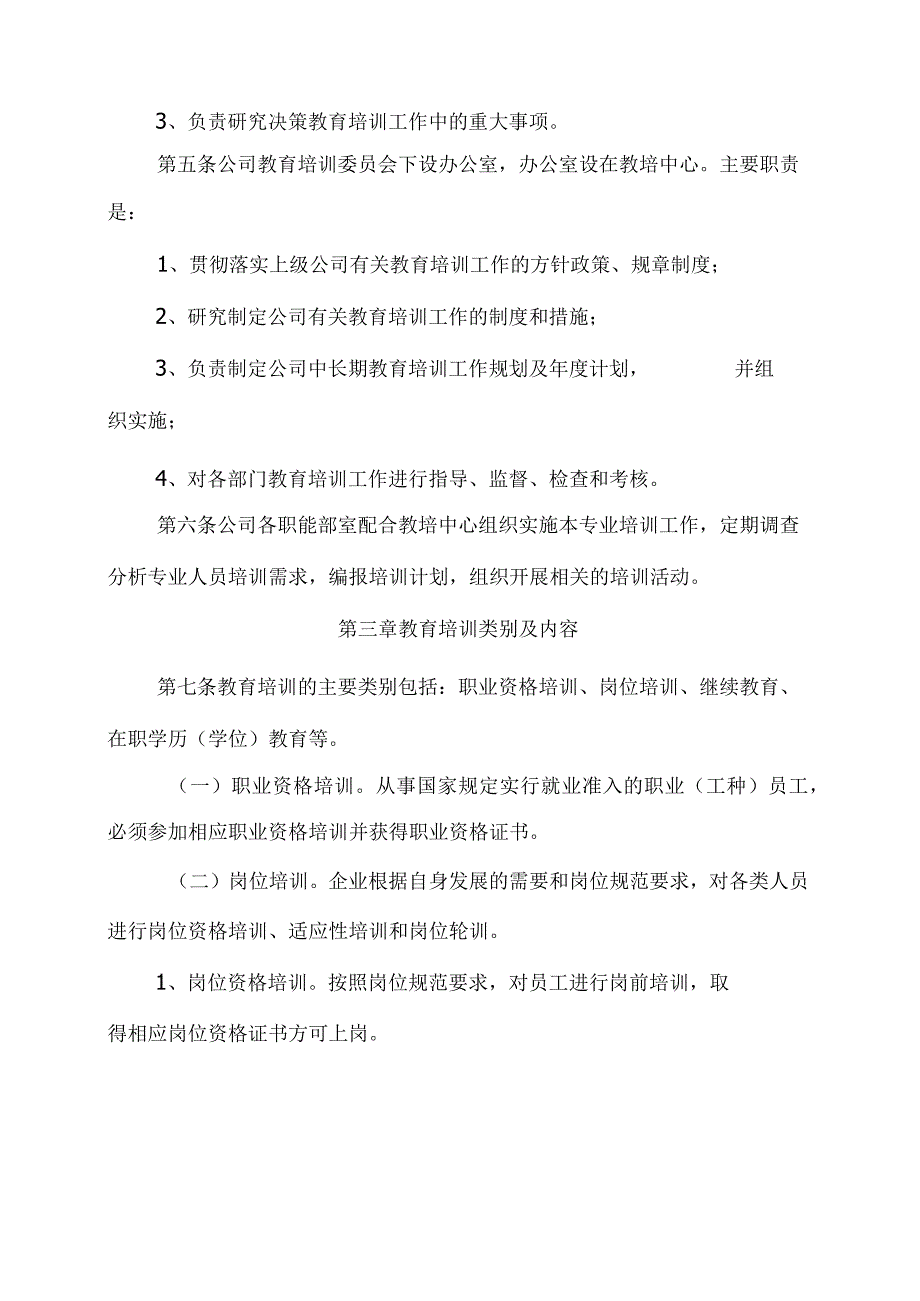 发电有限公司教育培训管理考核办法.docx_第2页