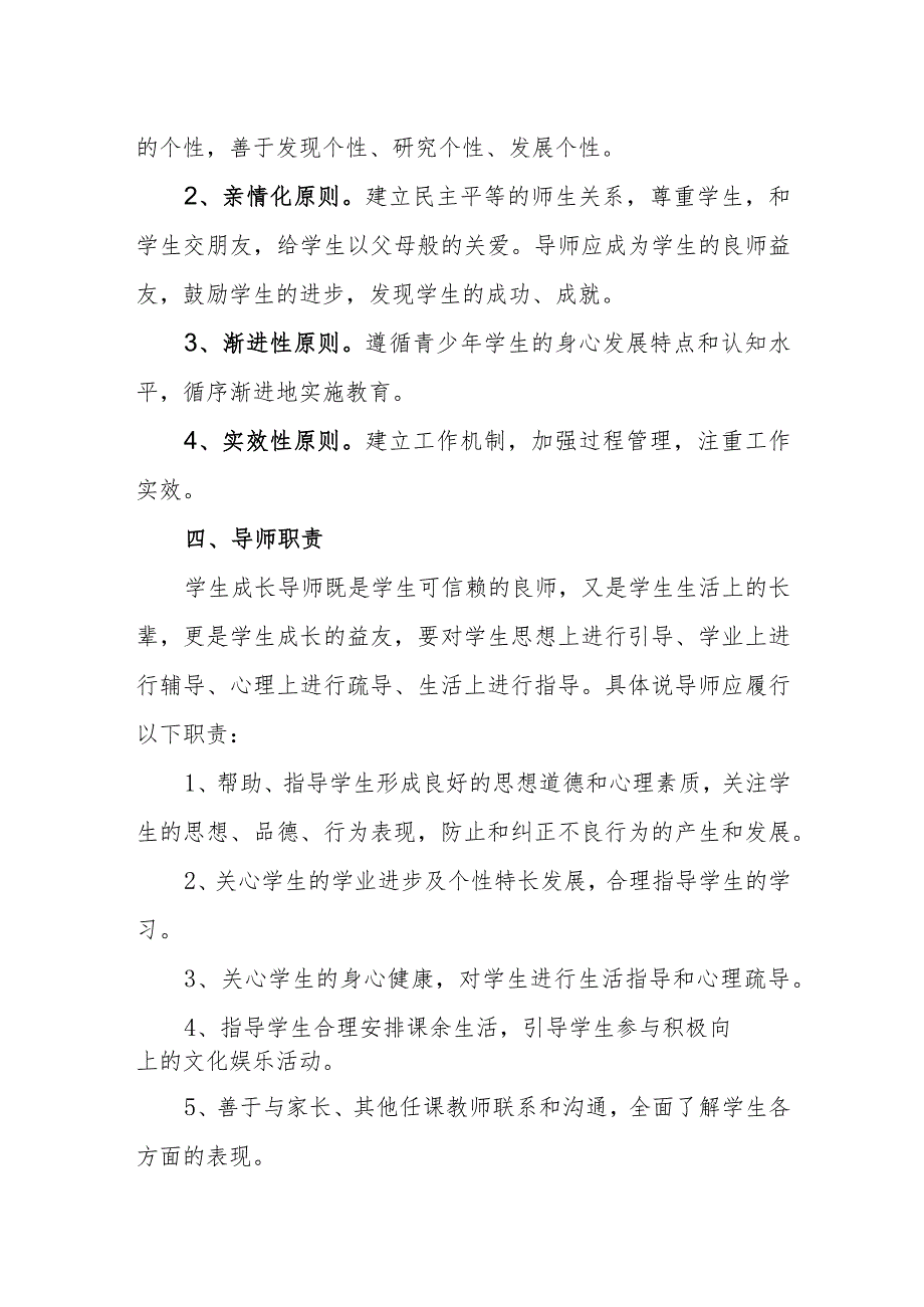 小学全员育人导师制度实施方案.docx_第2页