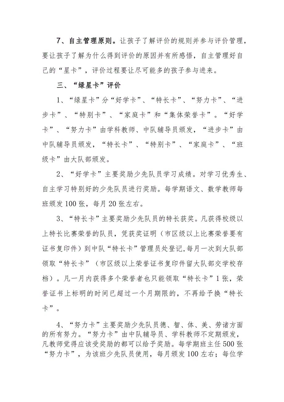 小学学生“星卡”激励性评价实施方案.docx_第3页