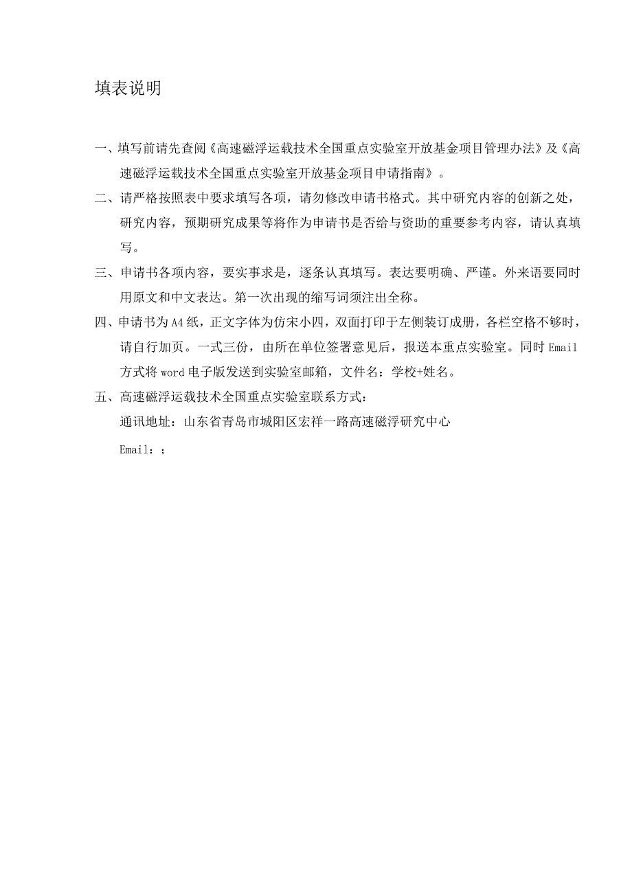 高速磁浮运载技术全国重点实验室制.docx_第3页