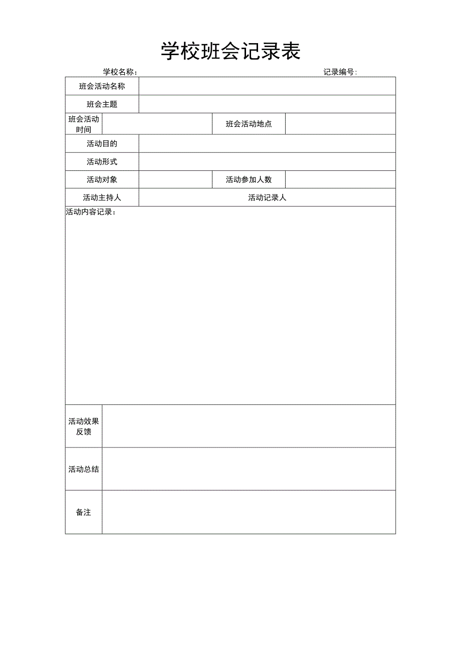 中学习方法主题班会.docx_第3页