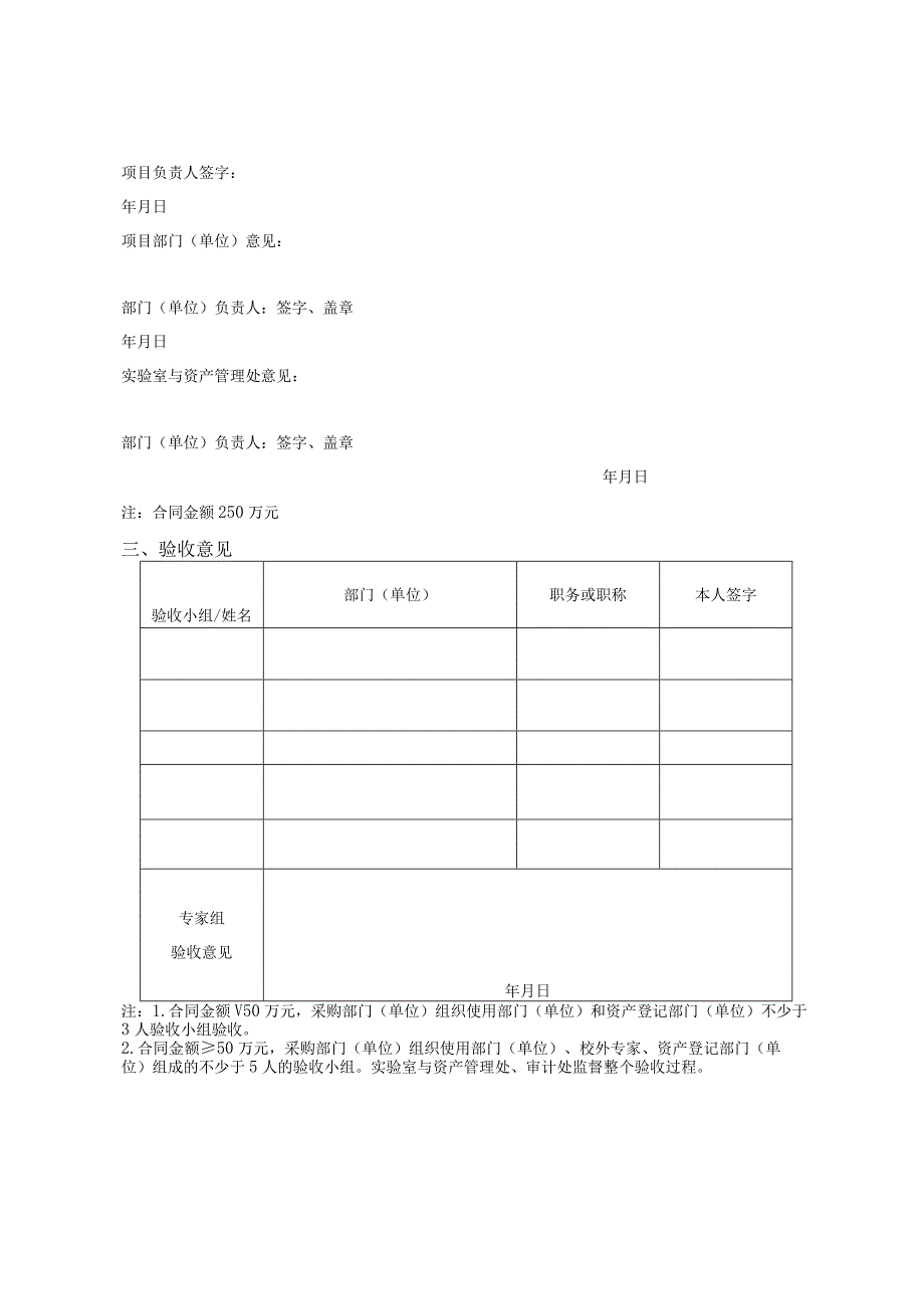 首都体育学院货物服务验收记录单.docx_第2页