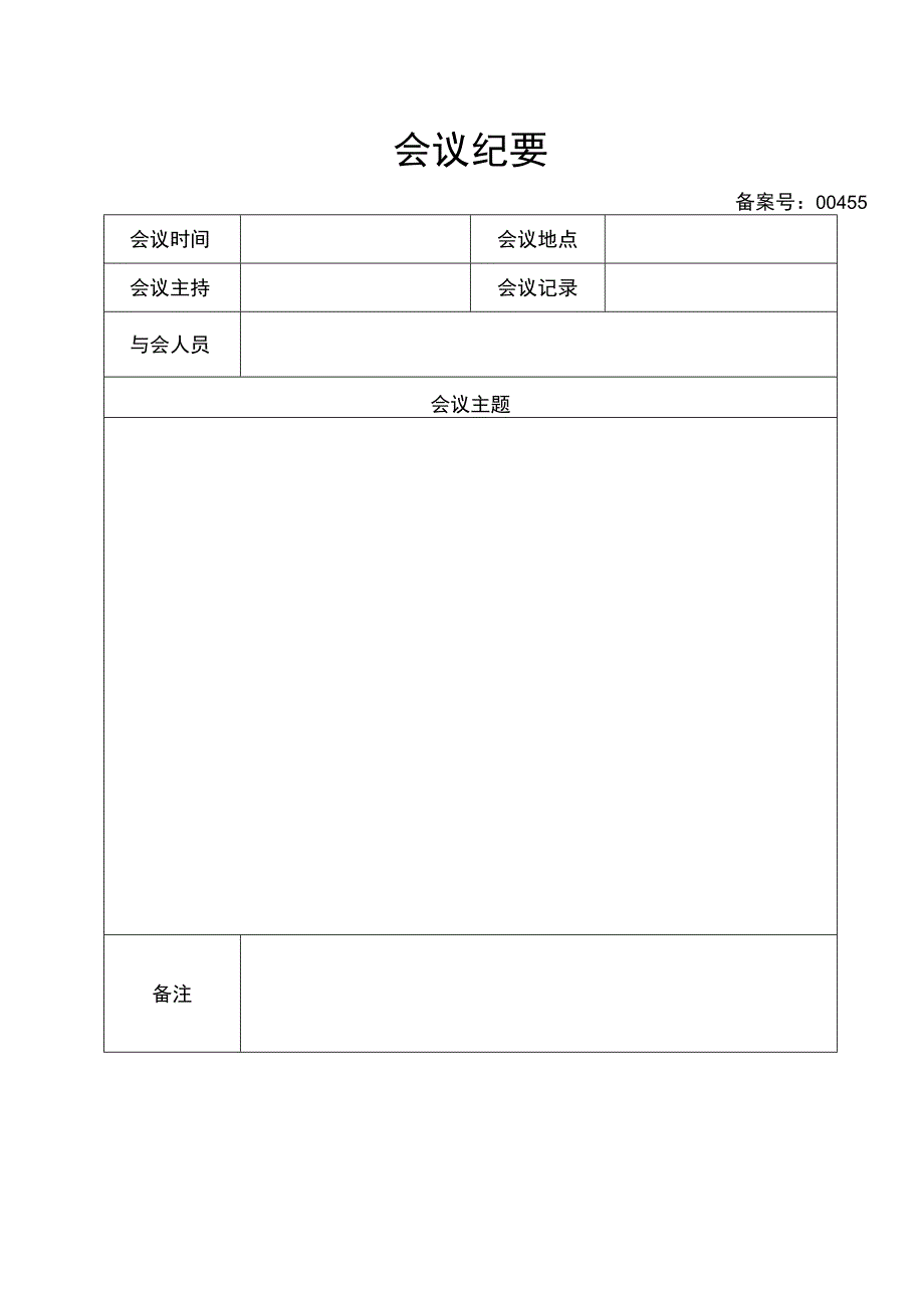 公司会议纪要模板.docx_第2页