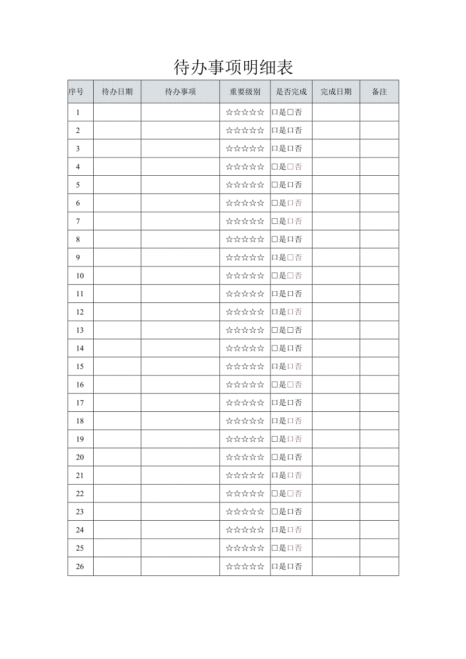 减肥档案记录表.docx_第2页