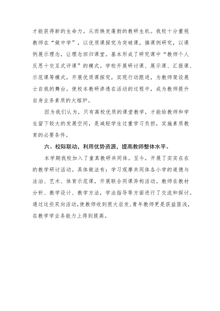 小学2023-2024学年第二学期学校教研活动计划.docx_第3页