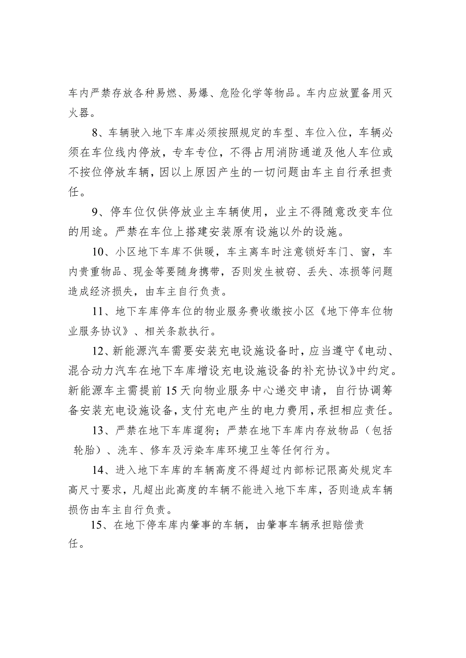 物业关于地下车库停车位管理规定、电动汽车充电协.docx_第2页