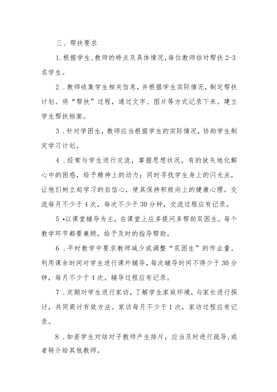 中学师生结对子帮扶制度.docx_第2页