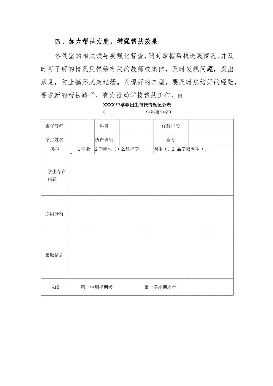 中学师生结对子帮扶制度.docx_第3页