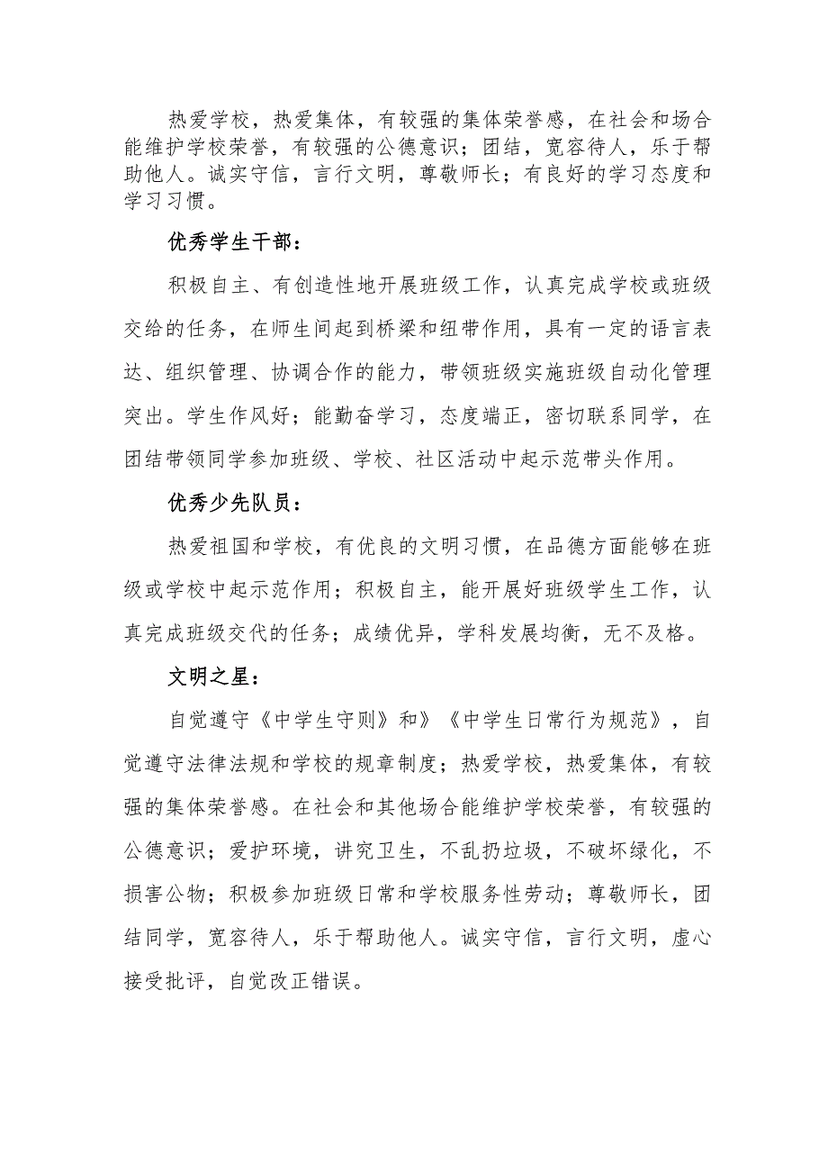 小学学生评先评优方案.docx_第2页