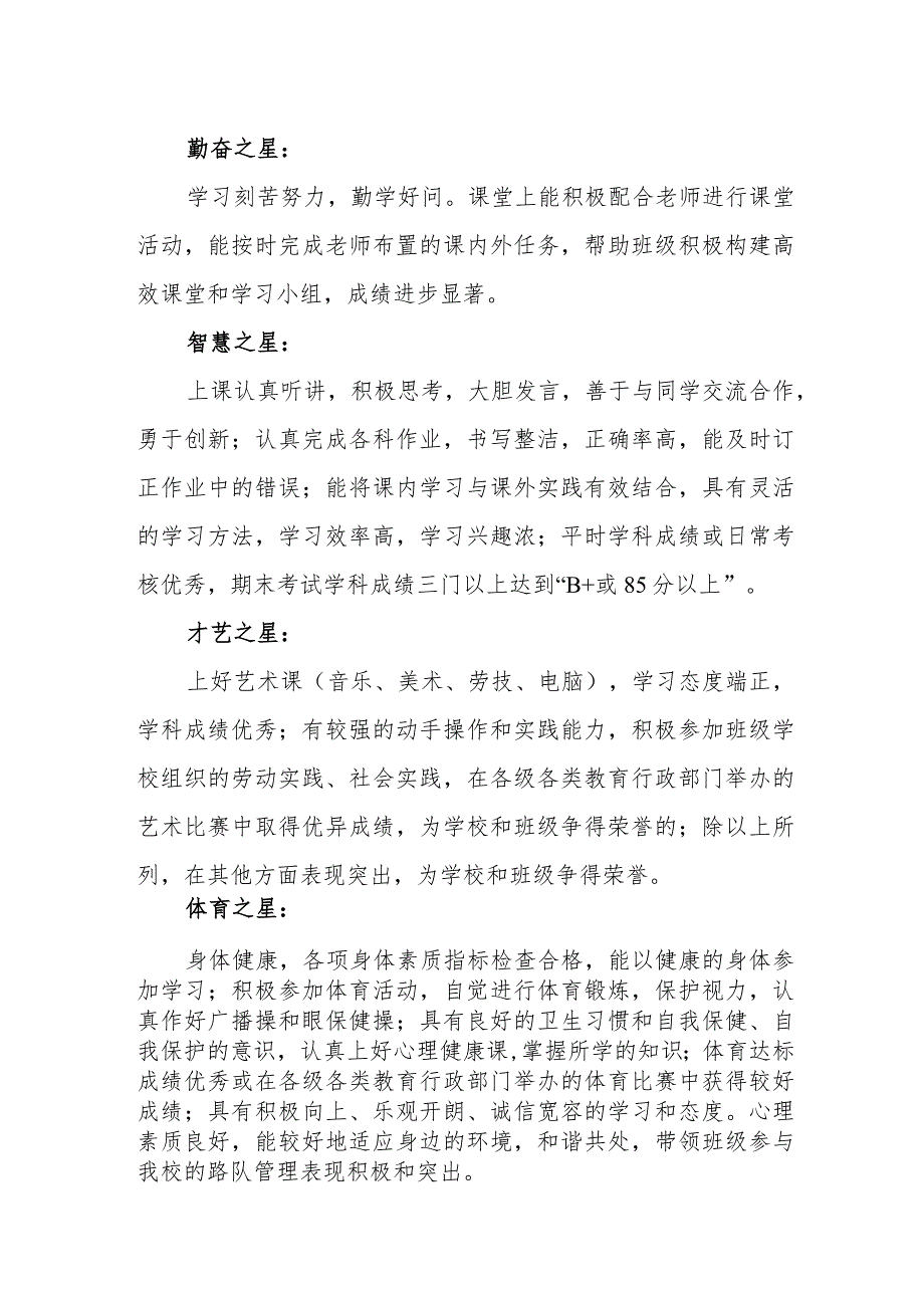 小学学生评先评优方案.docx_第3页