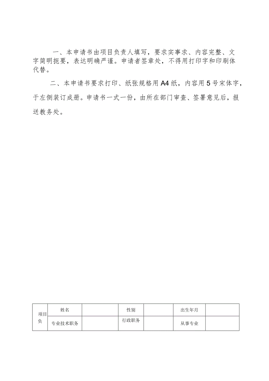 陕西交通职业技术学院高等职业教育教学改革研究项目立项申请书.docx_第2页