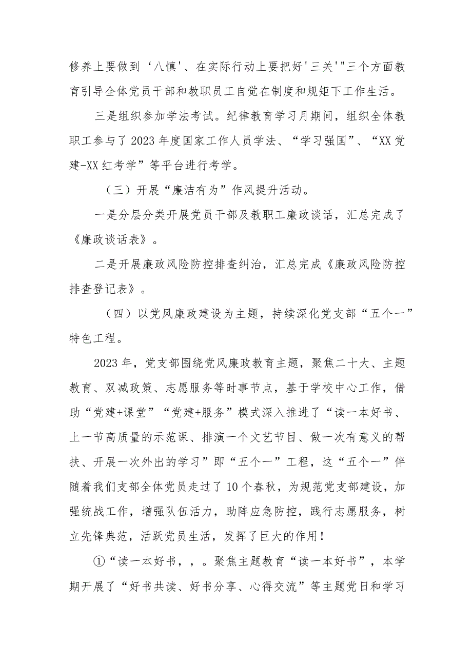 2023纪律教育学习宣传月情况报告六篇.docx_第3页