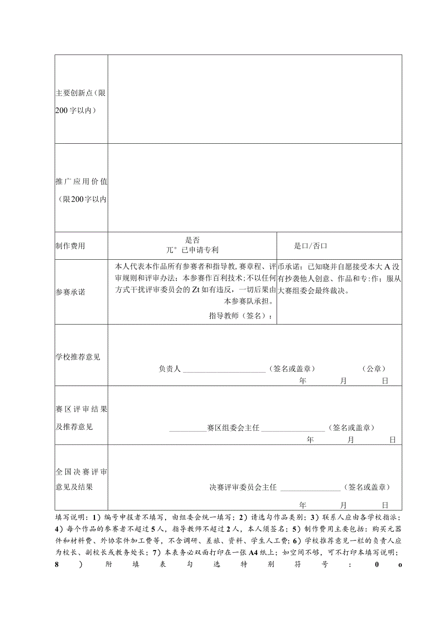 第十届全国大学生机械创新设计大赛.docx_第2页