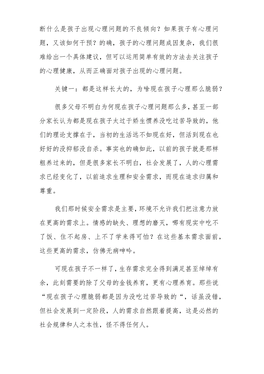 双减背景下家长会班主任发言稿(心理健康).docx_第2页