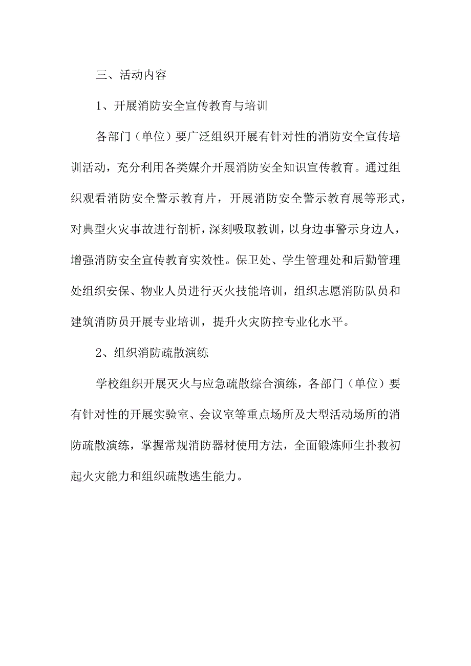 2023年商场《消防宣传月》活动实施方案 （合计2份）.docx_第3页