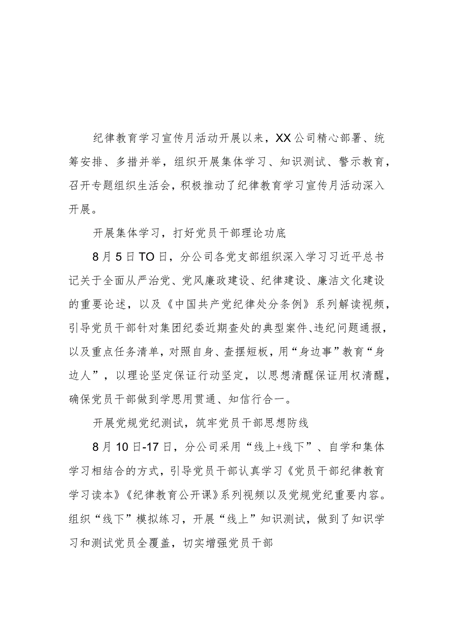 四篇2023年纪律教育学习宣传月活动情况报告.docx_第1页