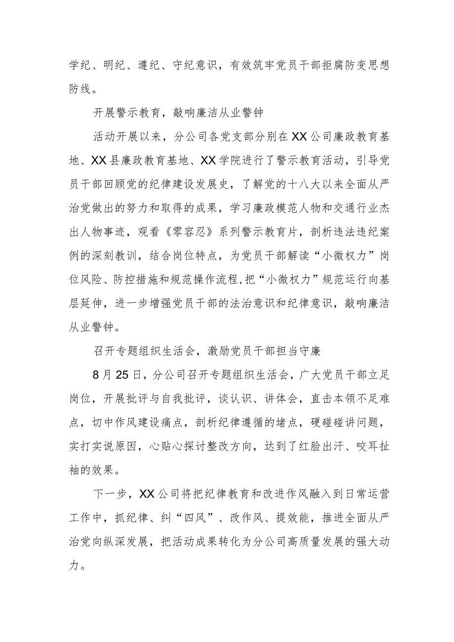 四篇2023年纪律教育学习宣传月活动情况报告.docx_第2页