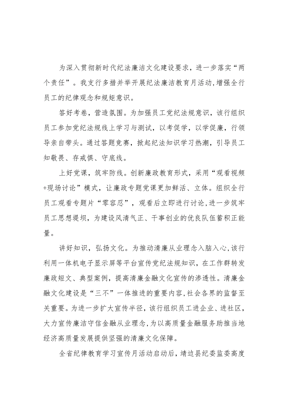 四篇2023年纪律教育学习宣传月活动情况报告.docx_第3页