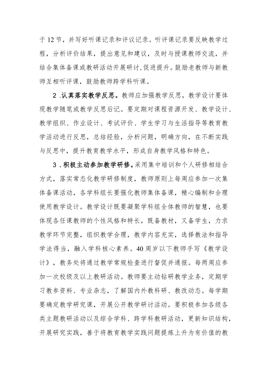 中学校本教研制度.docx_第2页