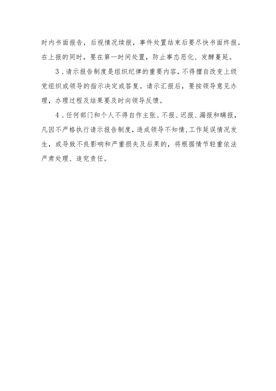 小学重大事项请示报告制度.docx_第3页