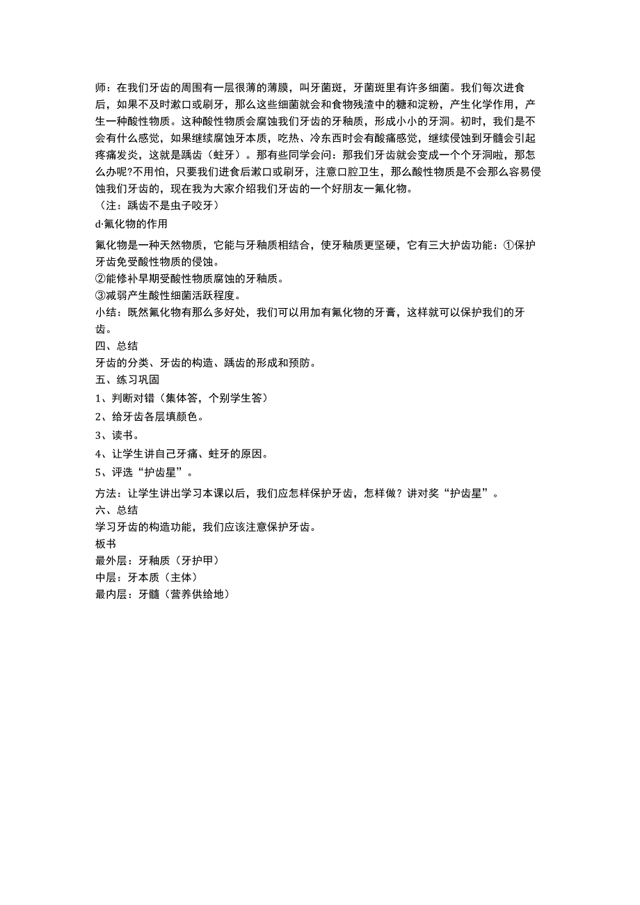 保护牙齿主题班会 教案.docx_第2页