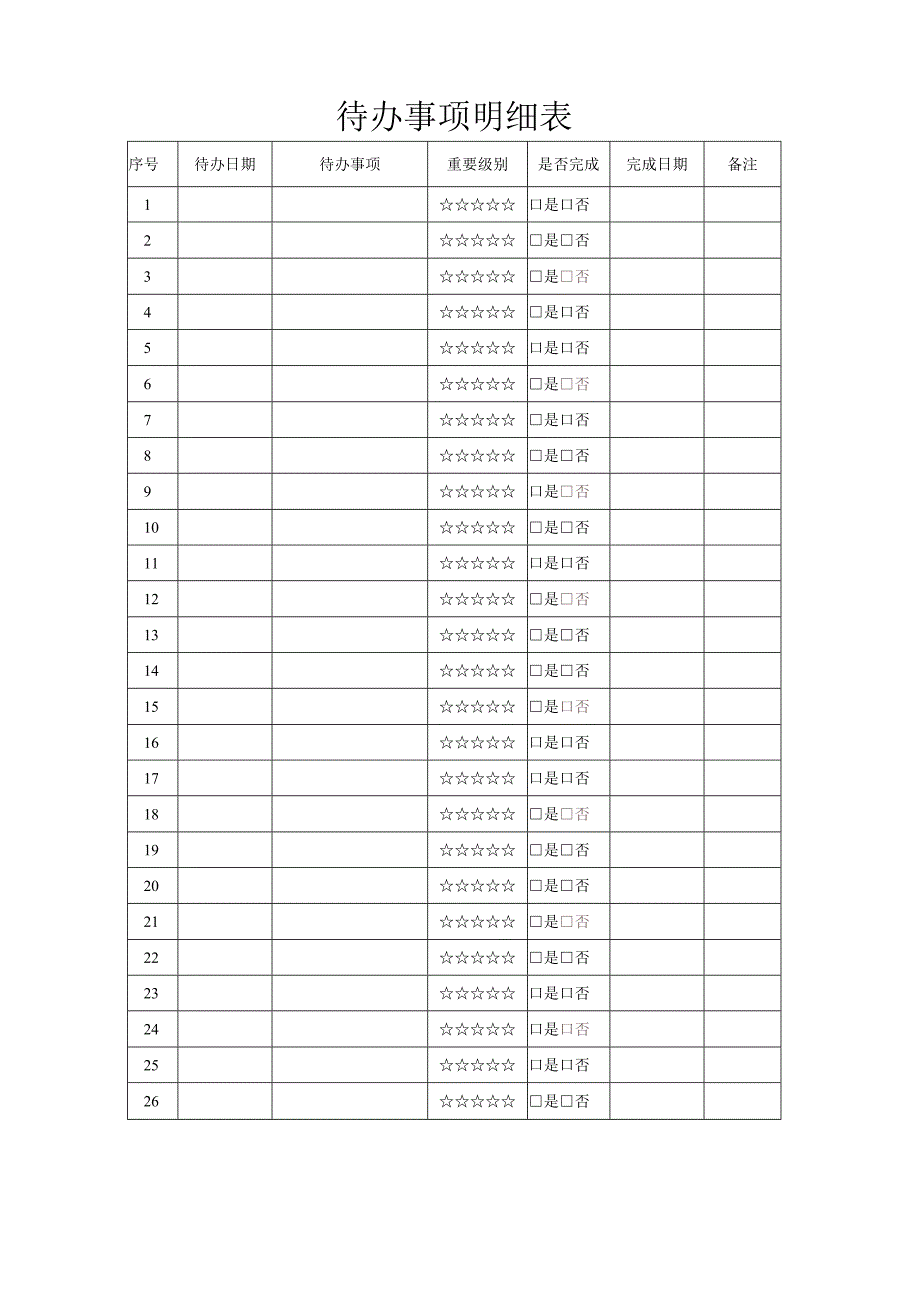 减肥体重对比表.docx_第2页