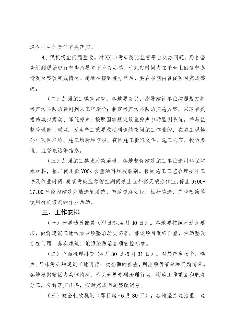 宿迁市建筑工地污染专项整治方案.docx_第2页