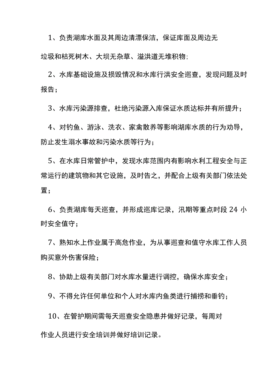 菁云湖水库物业管理方案.docx_第2页