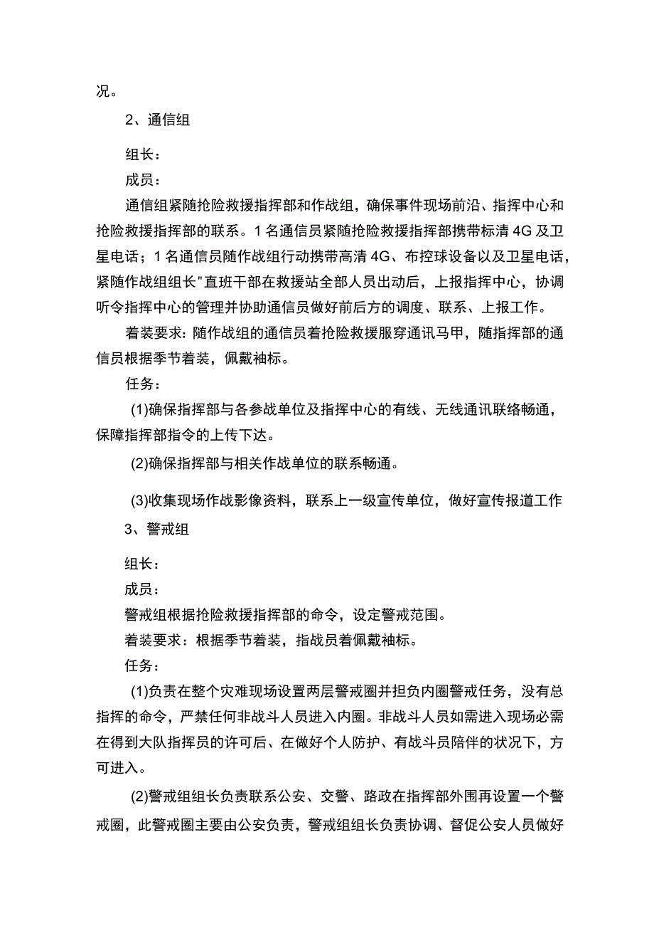 光伏电站突发雨雪天气的应急预案范文（通用6篇）.docx_第2页