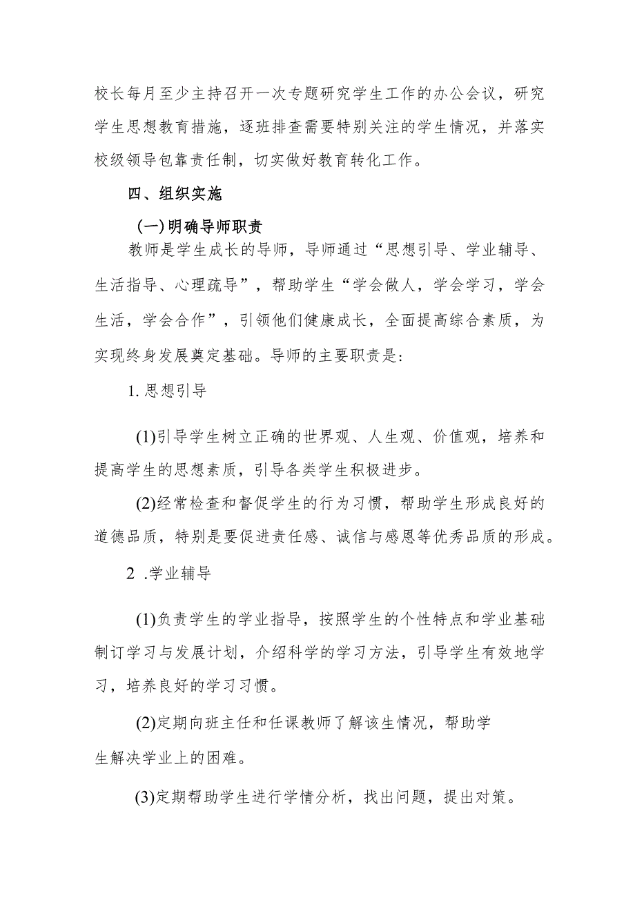 小学学情会商制度实施方案.docx_第2页